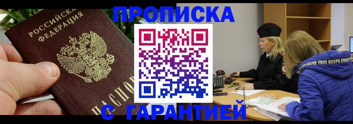 прописка регистрация в Пестово